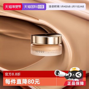 【自营】SUQQU绝致艳泽粉霜30g保湿粉底液遮瑕持久