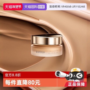 【自营】SUQQU绝致艳泽粉霜30g保湿粉底液遮瑕持久