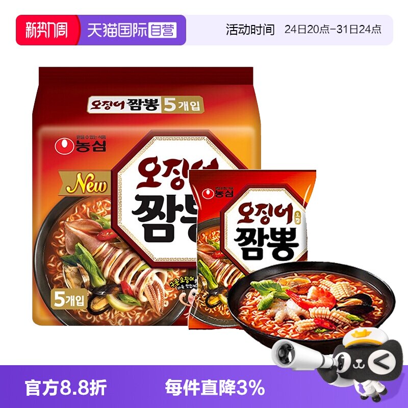 【自营】韩国方便面农心墨鱼面海鲜大杂烩面鱿鱼面辛拉面速食泡面