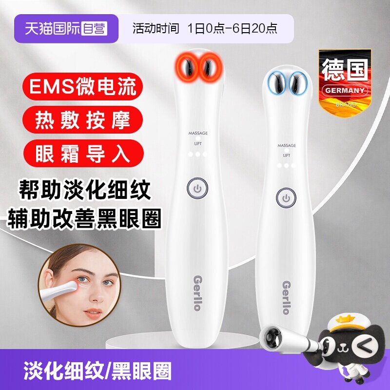德国美眼仪眼部美容按摩导入眼霜图片