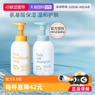 自营mamakids儿童沐浴露+洗发水