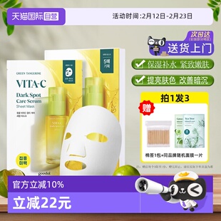【自营】韩国goodal果达儿vc精华面膜补水美白淡斑改善暗沉烟酰胺