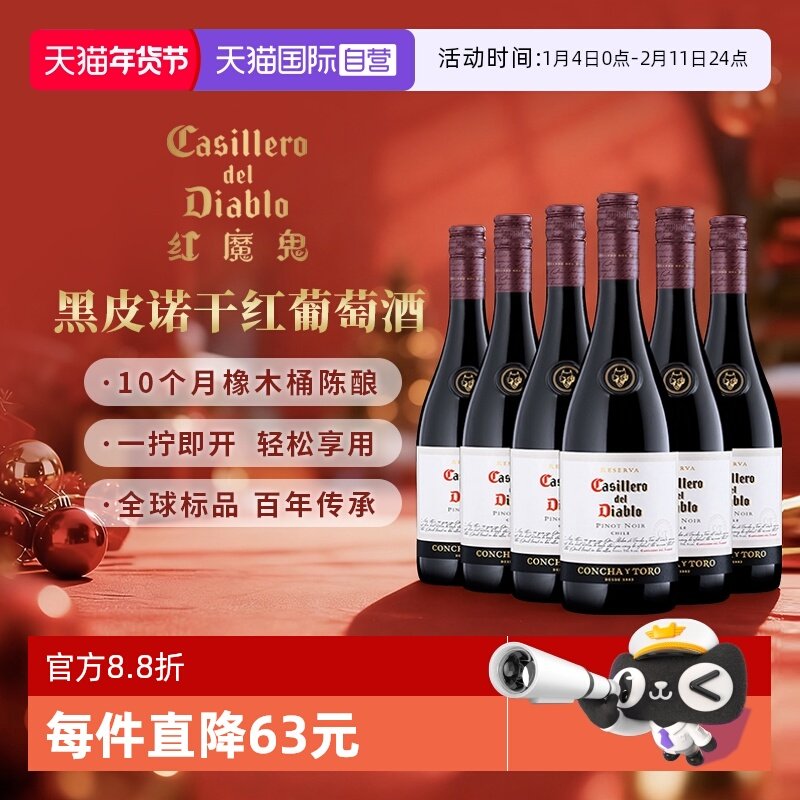【自营】智利原瓶进口红酒干露红魔鬼黑皮诺干红葡萄酒6支整箱装,酒类,干红静态葡萄酒,淘宝优惠券,粉丝福利购,淘宝优惠卷