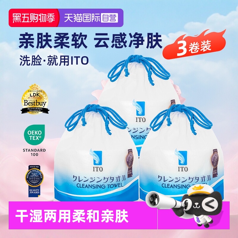 ITO艾特柔洗脸巾加厚加大多用