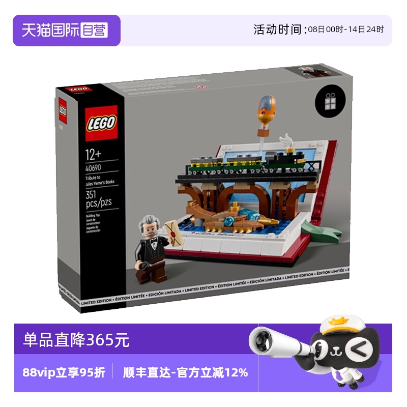 【自营】乐高40690向儒勒凡尔纳的著作致敬男女孩拼搭玩具积木