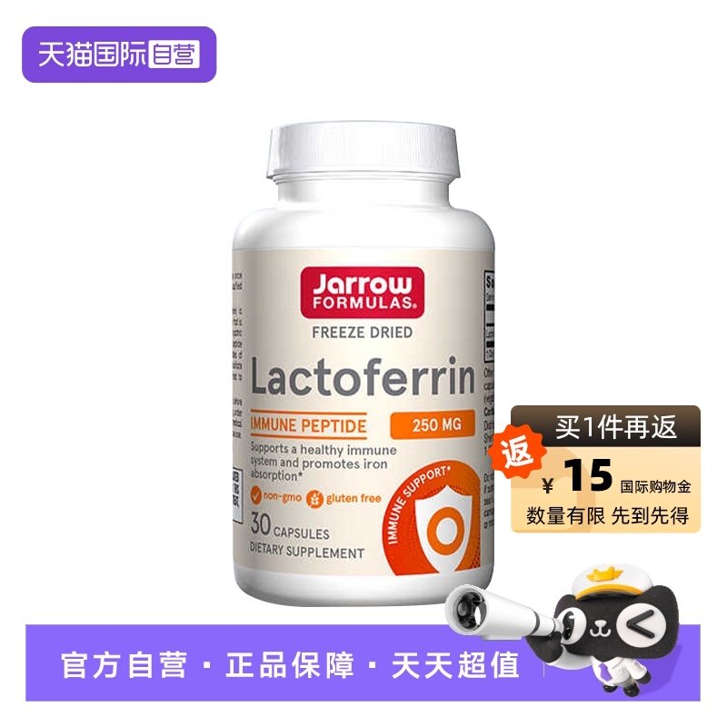 【自营】美国进口jarrow乳铁蛋白牛初乳成人免疫球蛋白胶囊60粒,保健食品/膳食营养补充食品,牛初乳,淘宝优惠券,粉丝福利购,淘宝优惠卷