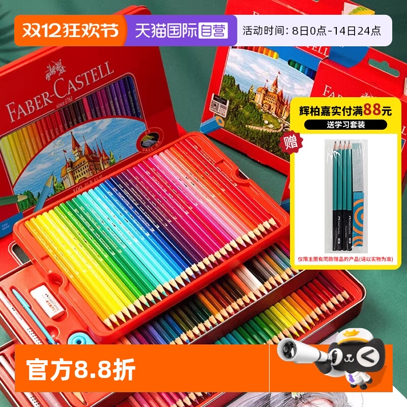 德国辉柏嘉彩铅水溶性48色送色卡