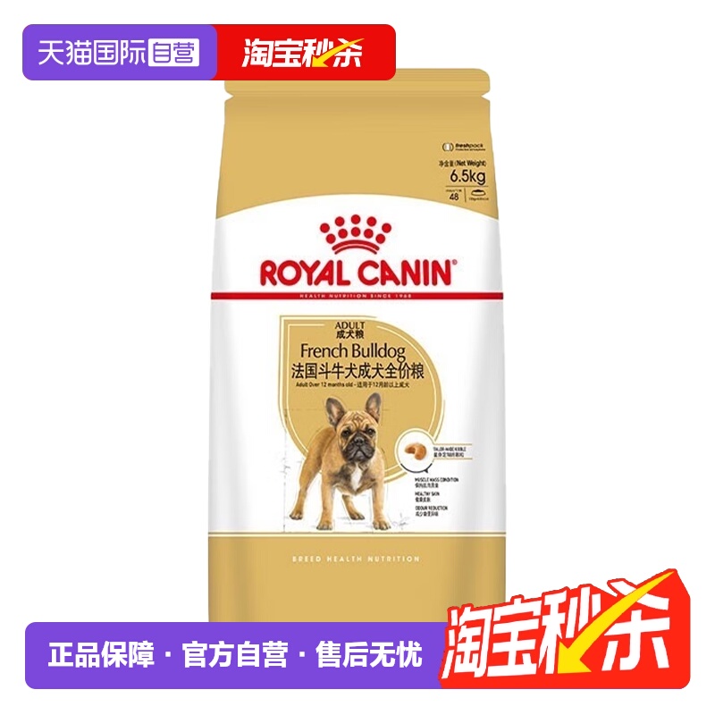 【自营】皇家狗粮法国斗牛犬成犬全价粮小型犬法斗粮FBA26/6.5KG