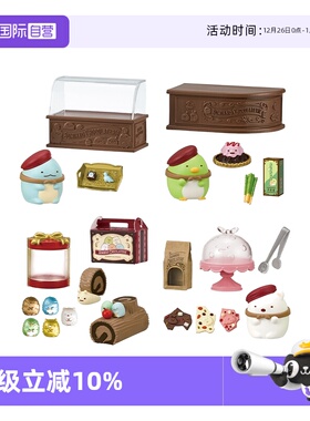 【自营】RE-MENT角落生物巧克力店微缩场景食玩精细模型全8种类