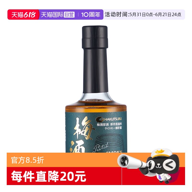 【自营】白鹤梅酒原酒200ml日本原装进口橡木桶陈酿烟熏味梅子酒