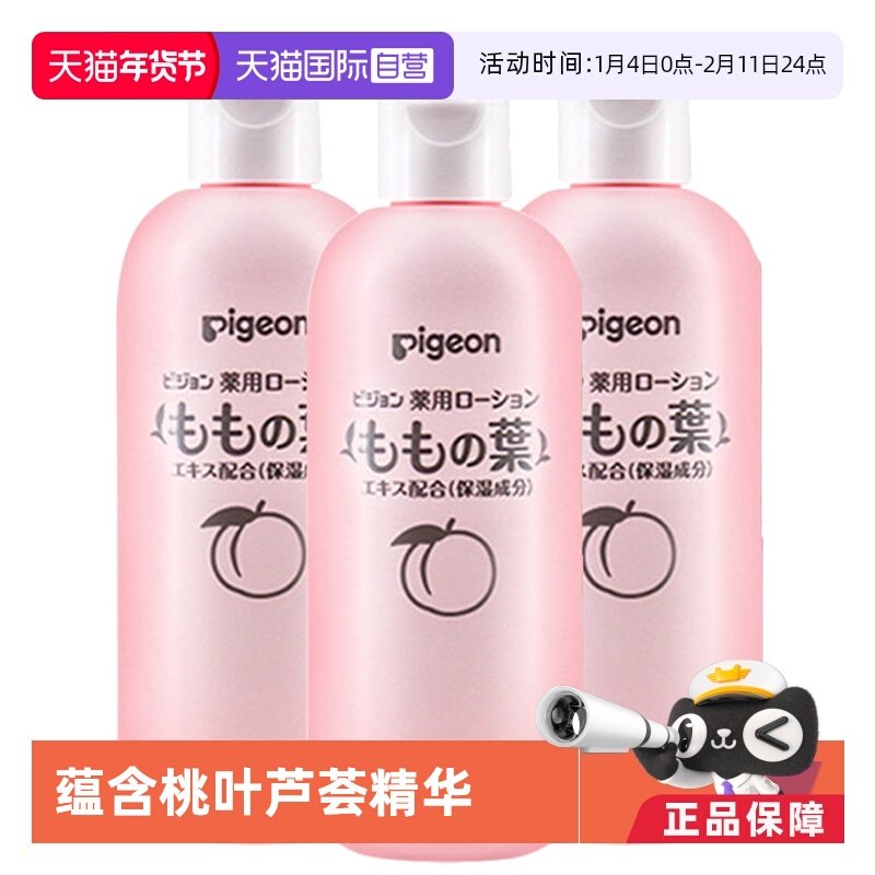 【自营】日本进口 贝亲婴幼儿液体爽身痱子粉桃叶水痱子水200ml*3,婴童洗护,爽身粉 /痱子粉/爽身水,淘宝优惠券,粉丝福利购,淘宝优惠卷