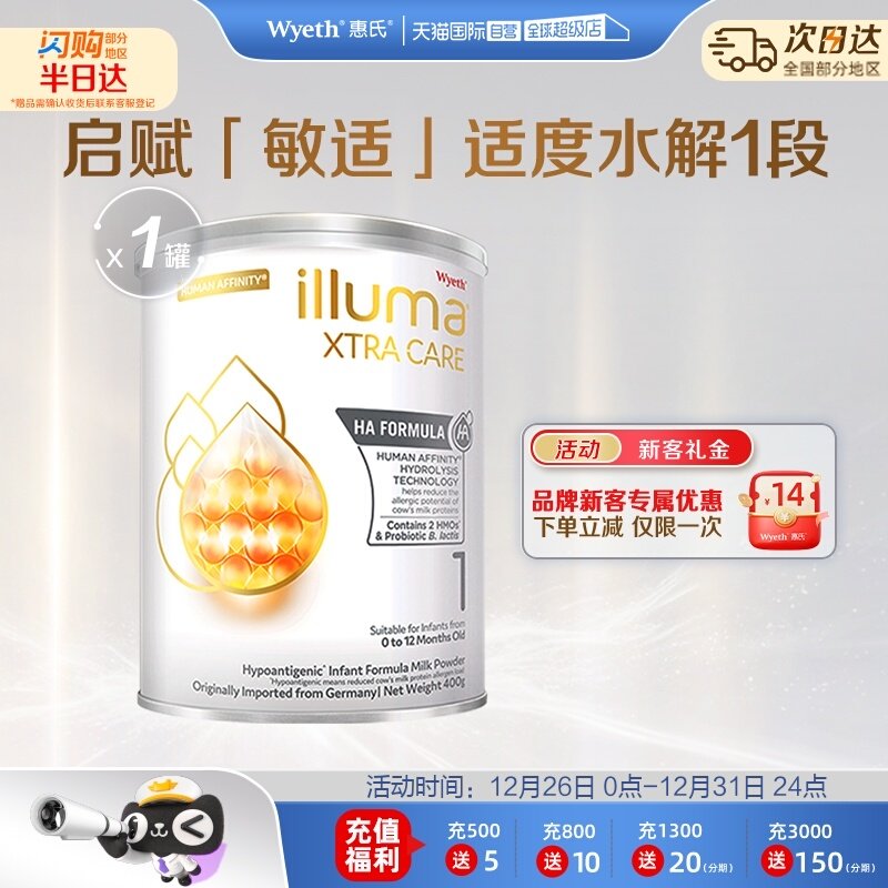 【自营】惠氏启赋敏适HA1段适度水解配方奶粉0-12个月德国400g