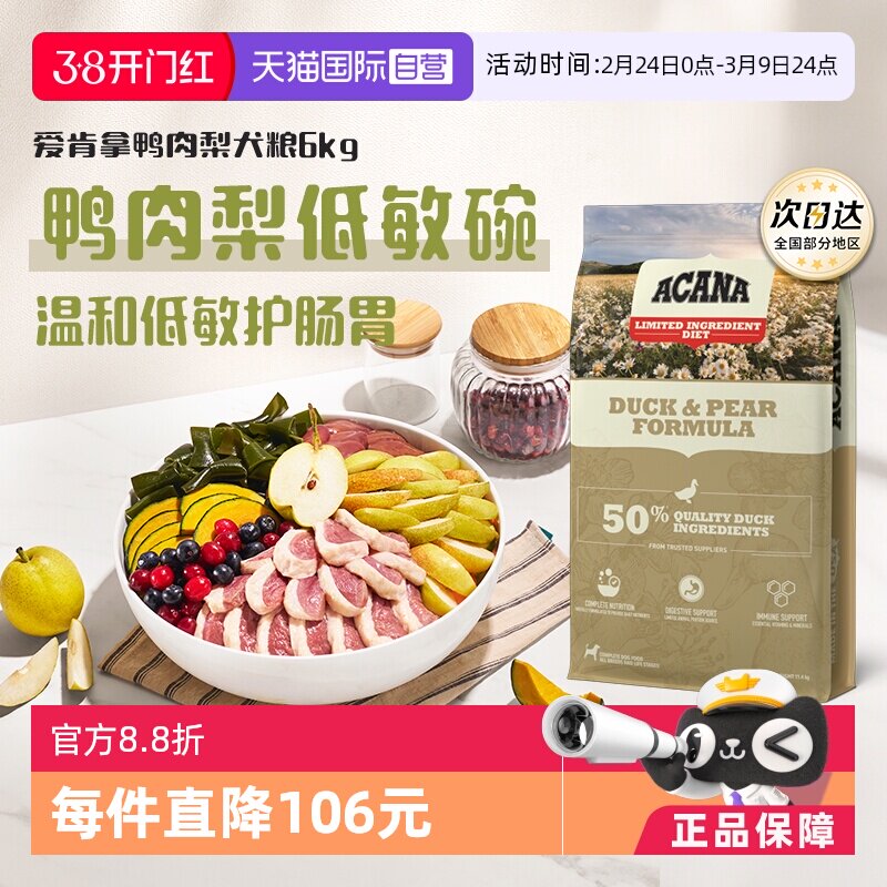 【自营】【40年畅销品牌】爱肯拿狗粮鸭肉梨狗粮6kg低敏去泪痕