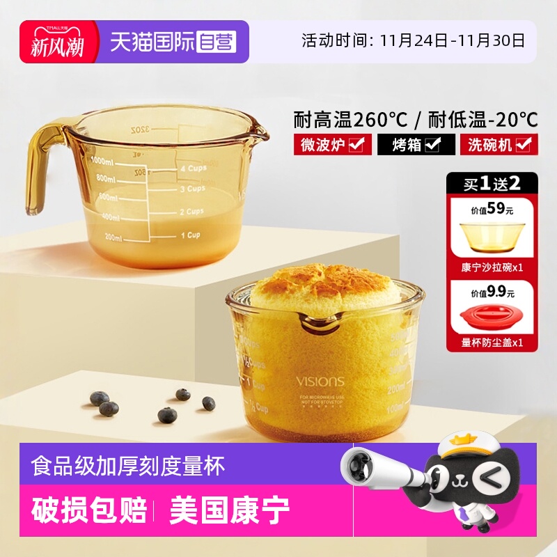 康宁量杯微波炉可加热牛奶杯