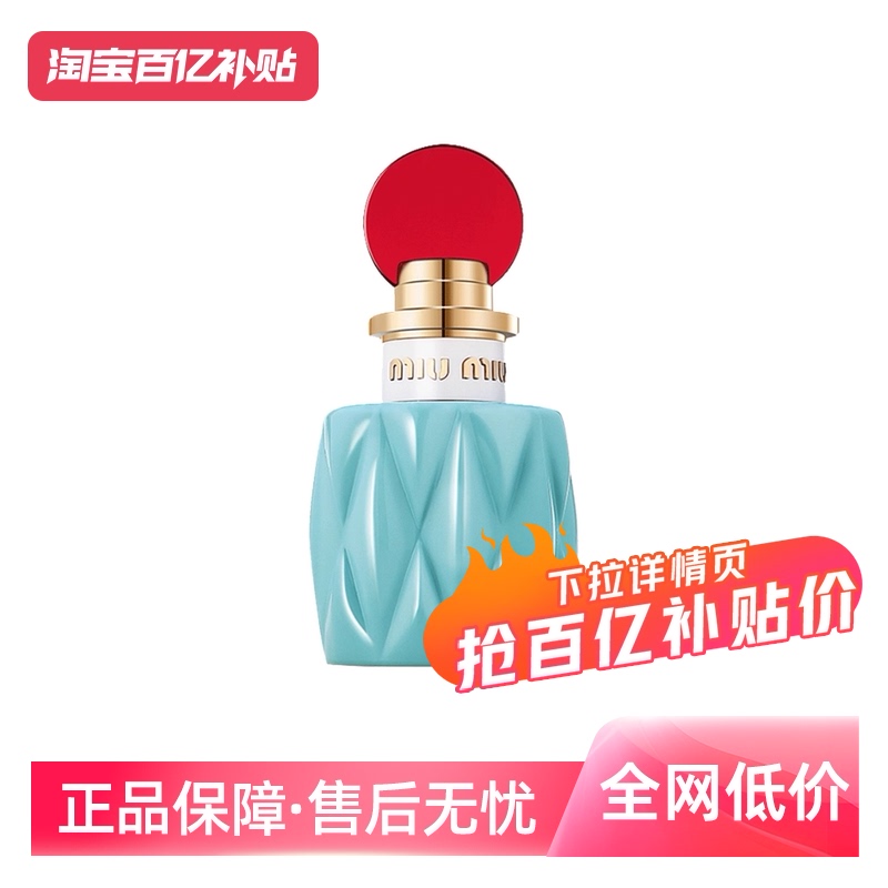 缪缪红盖同名女士浓香水100ml