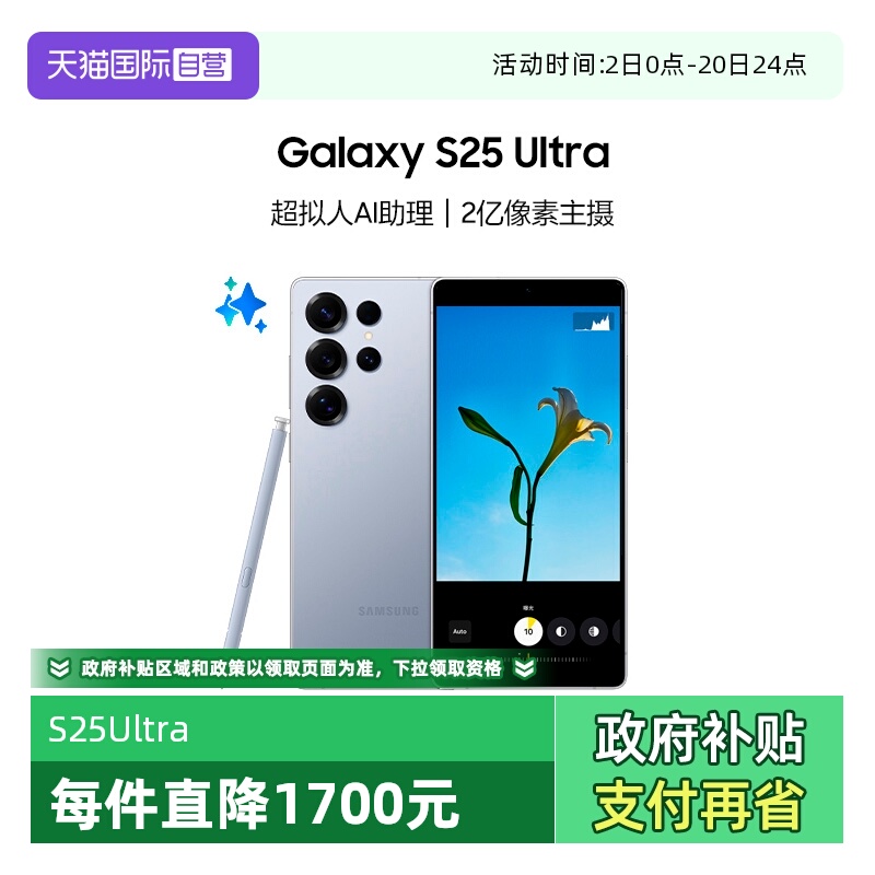 【自营】Samsung/三星Galaxy S25 Ultra新款骁龙8至尊版游戏AI手机2亿像素影像官方正品