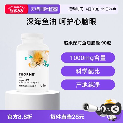 【自营】Thorne悦恩超级深海鱼油DHA+EPA中老年明目90粒SP608NC