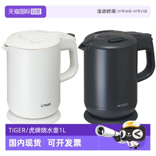 G10C少蒸汽低音快烧电热水壶家用烧水壶1L 自营 TIGER 虎牌PCG