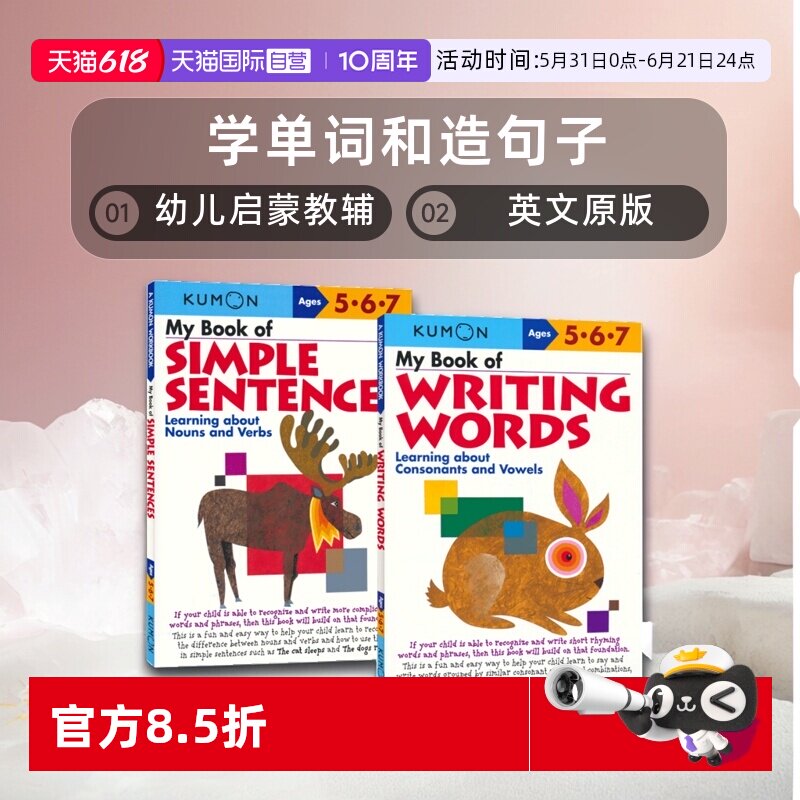 【自营】Kumon Verbal Skills Workbooks Ages 5-7岁 公文式教育  英语技能练习册 学单词和造句子2册 幼儿启蒙教辅 英文原版