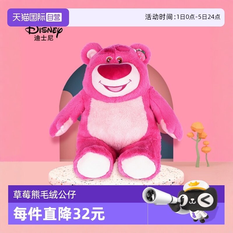 自营草莓熊迪士尼毛绒玩具