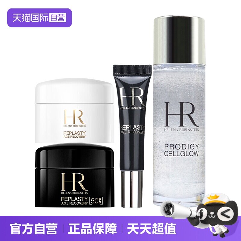 【自营】HR/赫莲娜面霜黑绷带晚霜白绷带日霜绿宝瓶小露珠精华水