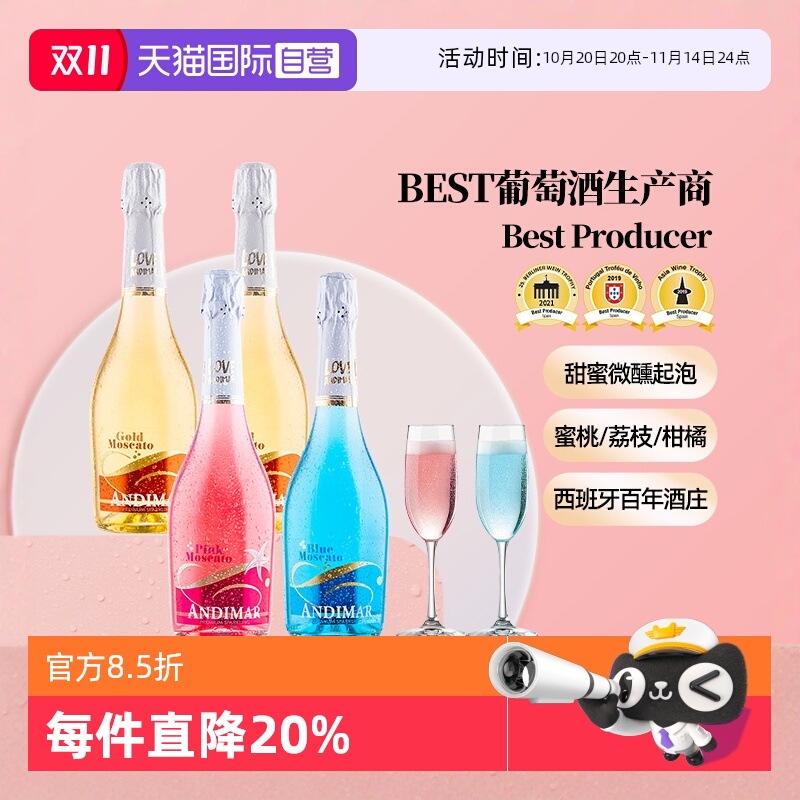 【自营】西班牙葡萄酒爱之湾起泡酒甜酒4种风味享酒杯进口酒女士