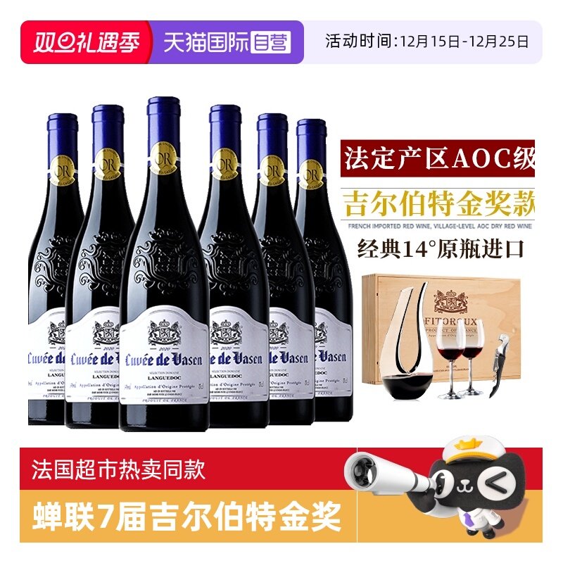 【自营】蝉联七届金奖 法国原瓶进口红酒 AOC级干红葡萄酒礼盒装