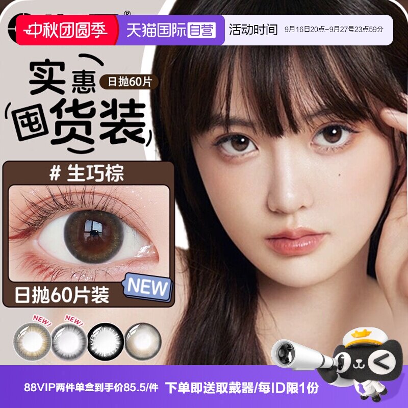 【自营】海昌美瞳日抛30片*2盒棕色小直径自然隐形眼镜一次性正品图片