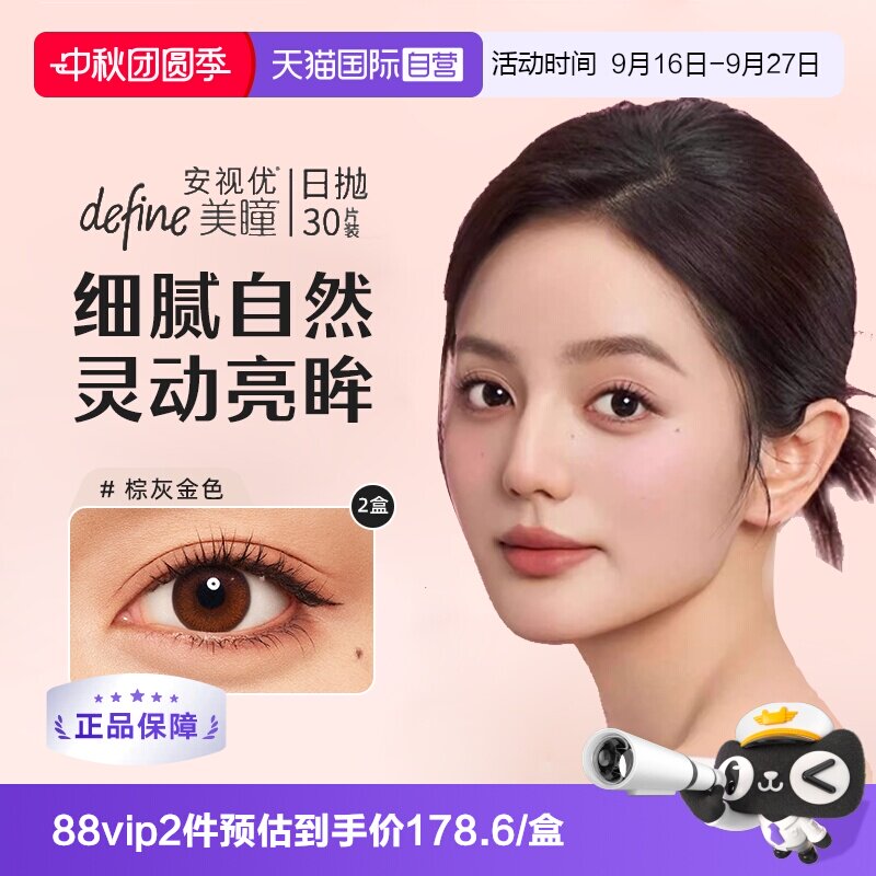 【自营】强生美瞳安视优define日抛30片*2盒防UV彩色隐形眼镜进口图片