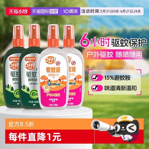 欧护驱蚊液户外驱蚊100ml