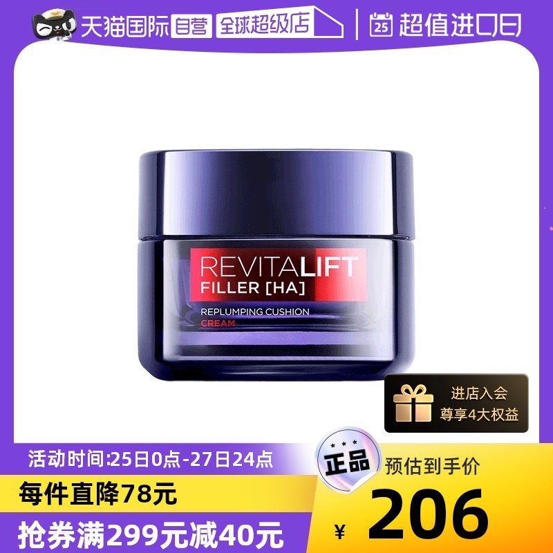 【自营】欧莱雅零点霜熬夜面霜复颜玻尿酸抗皱补水保湿淡化细纹