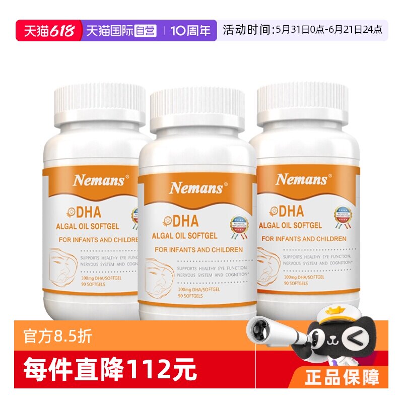 【自营】纽曼思(原名纽曼斯)进口藻油DHA婴幼儿&儿童可食用90粒*3