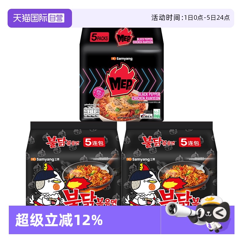 【自营】【交个朋友】三养火鸡面+MEP蒜香辣虾/黑椒鸡肉组合装