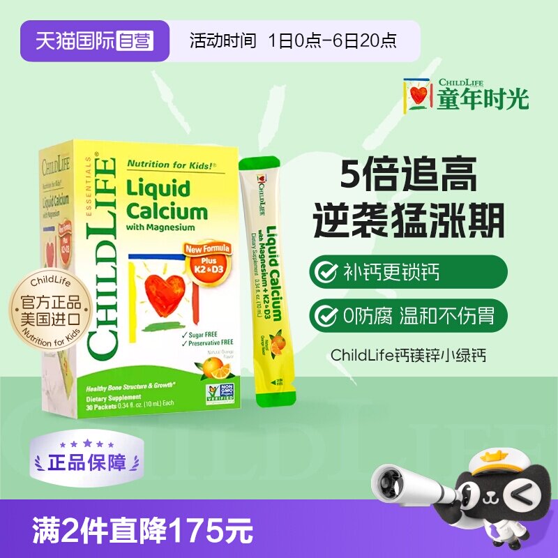 【自营】ChildLife童年时光小绿钙 钙镁锌儿童液体钙婴幼儿补钙K2