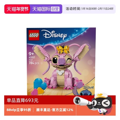 【自营】乐高43257史迪奇星际宝贝安琪迪士尼系列拼搭积木玩具