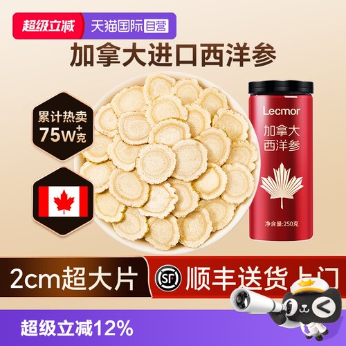 【元气满满】加拿大进口西洋参片
