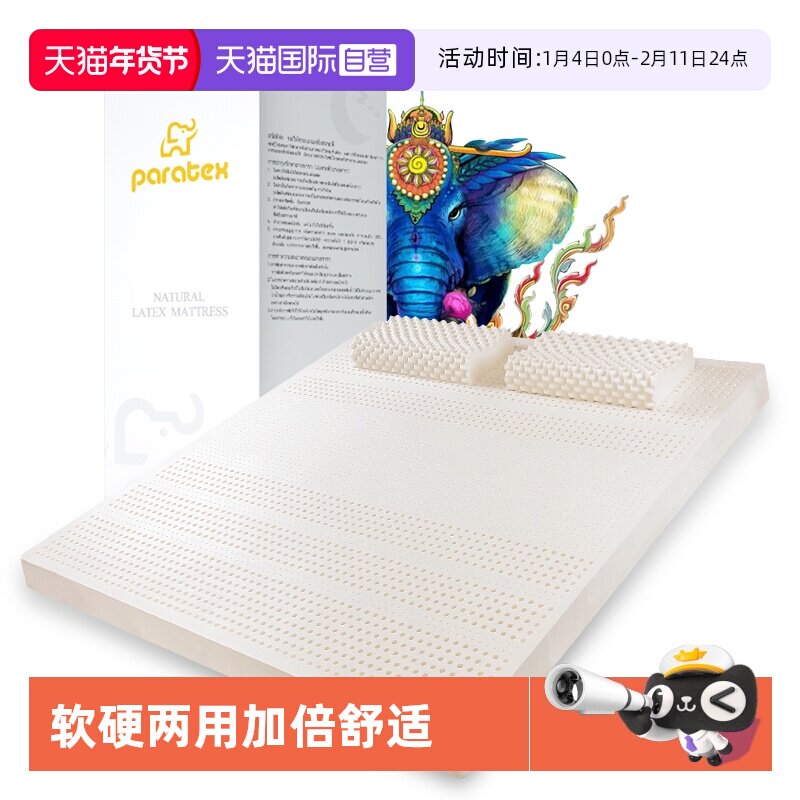 【自营】Paratex乳胶床垫1.5橡胶家用十大天然按摩进口护脊床垫