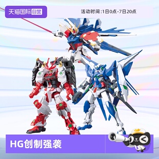 【自营】万代高达拼装HG 1/144 创战者创制强袭惊异能天使中文版