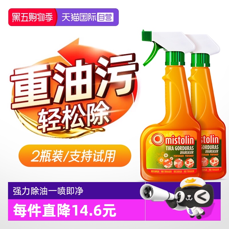 MISTOLIN油污净厨房重油污清洁剂
