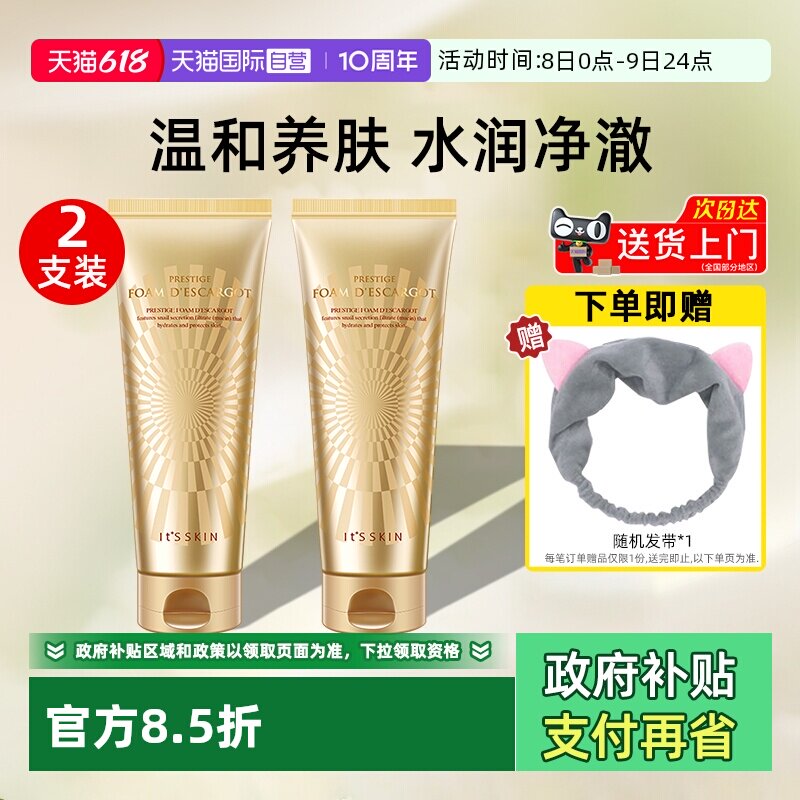 【自营】it's skin伊思晶钻蜗牛洗面奶150ml温和清洁保湿洁面2支