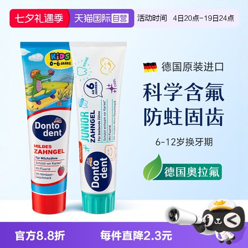 【自营】德国dontodent儿童牙膏