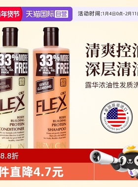 【自营】露华浓洗发水无硅油Revlon护发素控油蓬松去屑止痒男士女