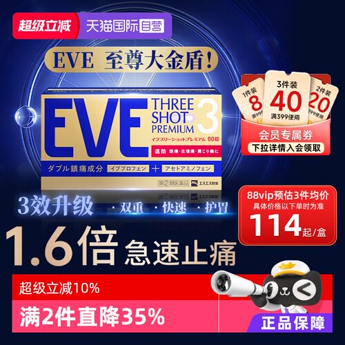 【自营】白兔eve止疼药退热退烧药头疼对乙酰氨基酚布洛芬60粒