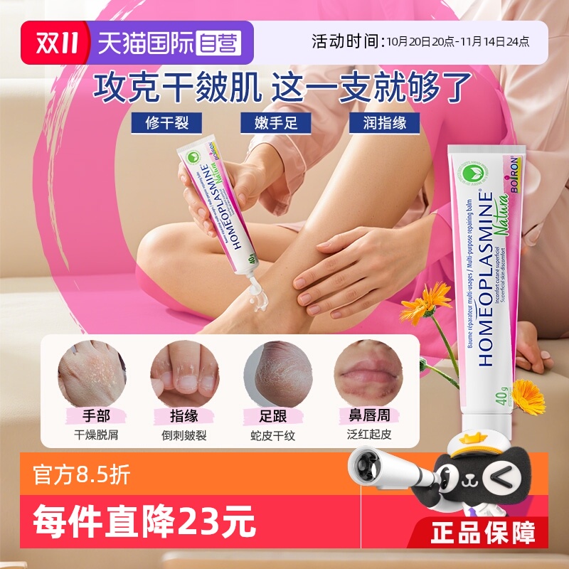 自营法国金盏花Boiron万用膏