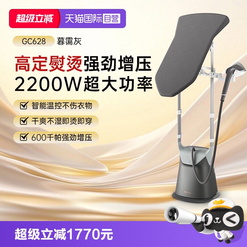 【自营】飞利浦蒸汽挂烫机家用立式熨烫机GC628双重加热