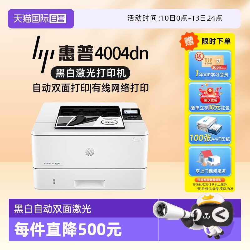 【自营】国补 惠普（HP）LaserJet Pro 4004dn A4黑白自动双面激光单功能打印机 有线连接 全国联保 国行正品