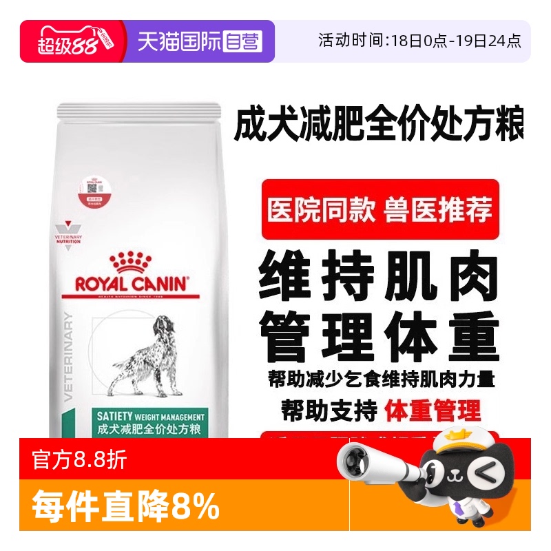 【自营】皇家成犬减肥处方粮SAT30预防肥胖控制体重狗狗减肥狗粮