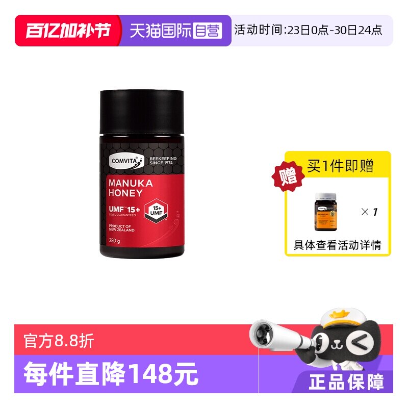 【自营】康维他麦卢卡蜂蜜UMF15+250g新西兰进口蜂蜜红罐蜜滋补蜜