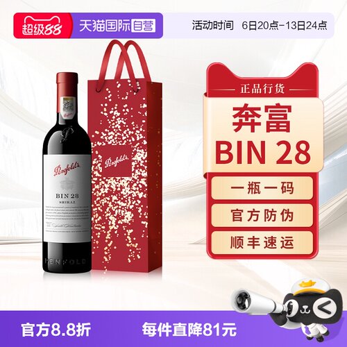 【正品行货】奔富BIN28干红