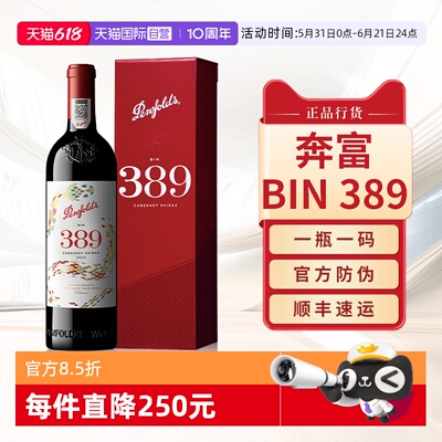 Penfolds奔富BIN389蛇年生肖